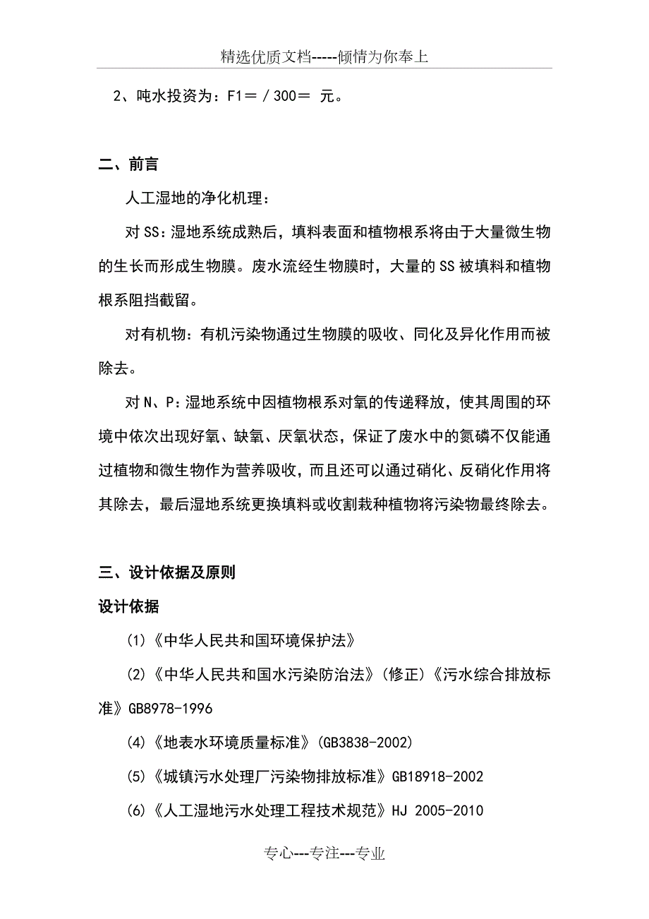 某河道人工湿地设计方案.doc_第3页