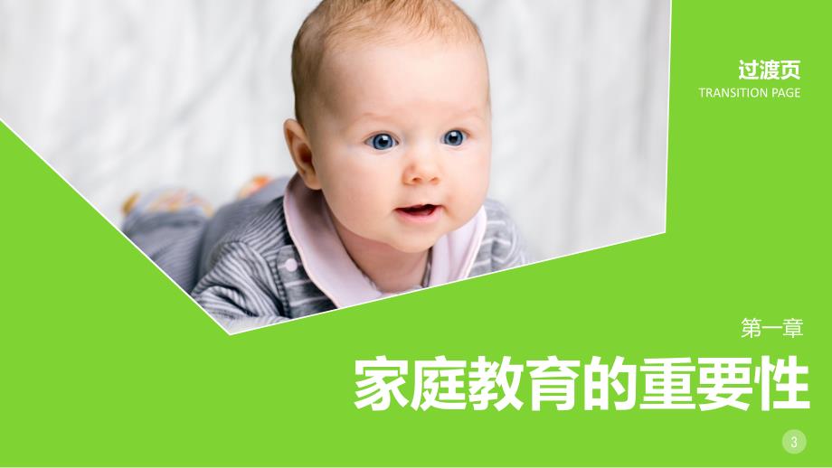 智慧父母成就孩子幸福人生.ppt_第3页