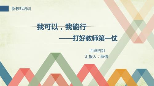 教师实习成果汇报.ppt
