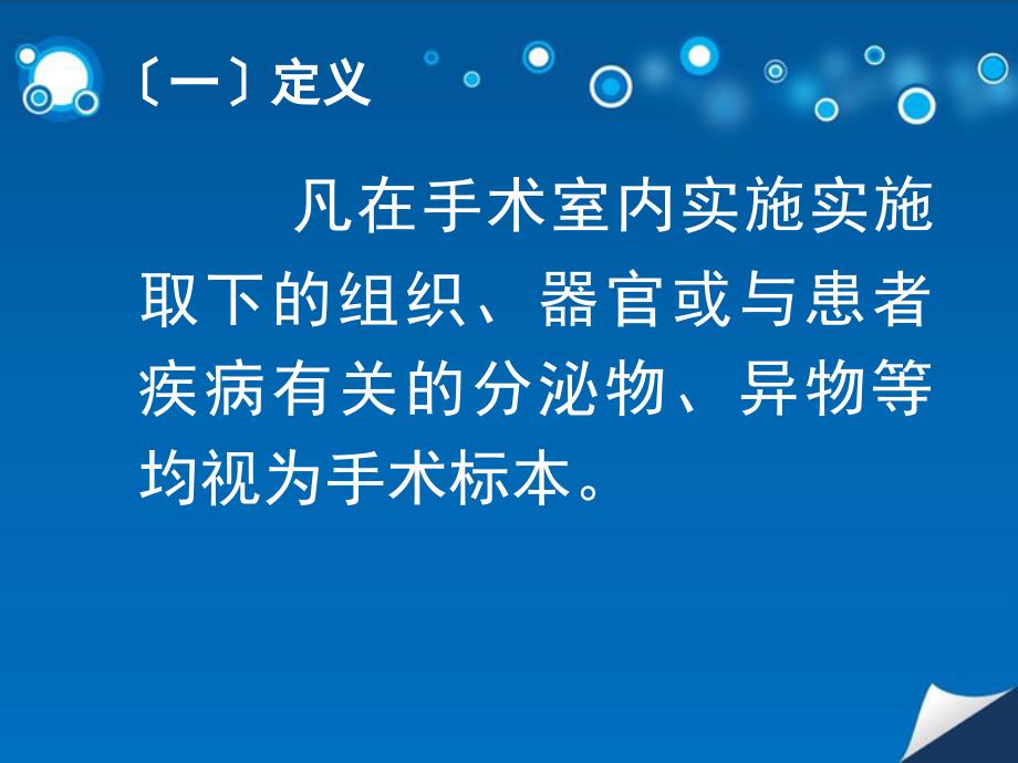 手术室标本的管理ppt课件.ppt_第3页
