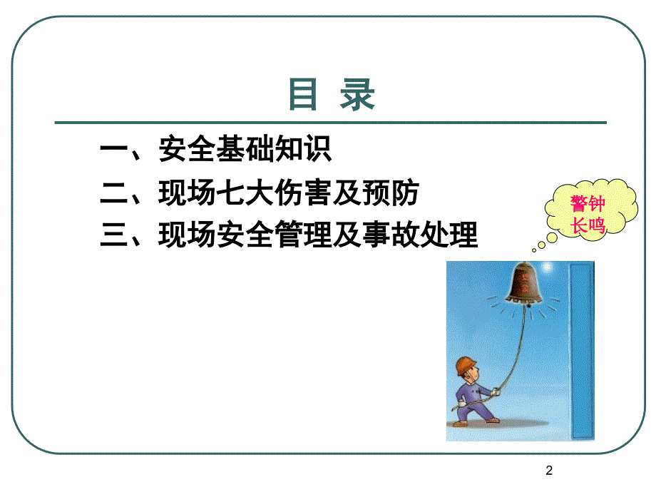 工地现场安全教育课件.ppt_第2页