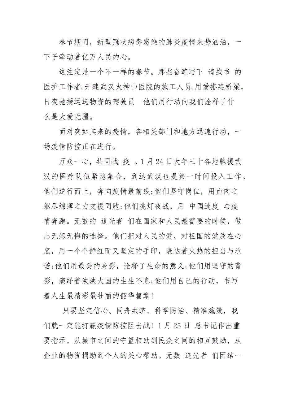 抗疫精神演讲稿抗疫精神演讲稿800字推荐3篇演讲稿.docx_第3页
