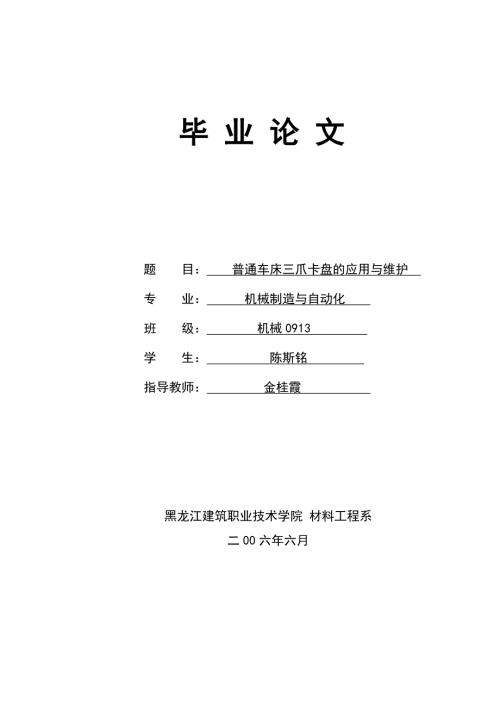 机械制造与自动化毕业论文1.doc