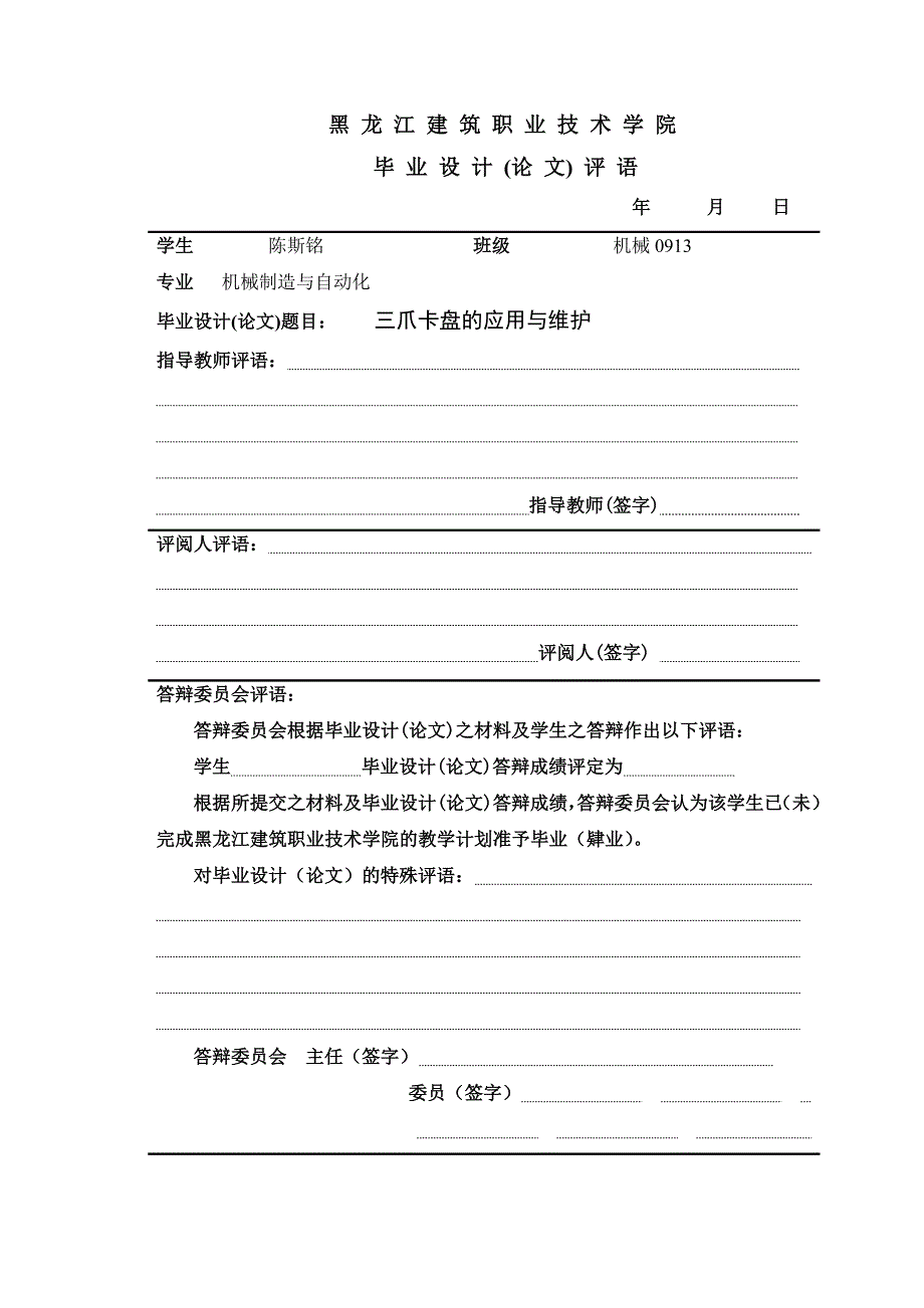机械制造与自动化毕业论文1.doc_第3页