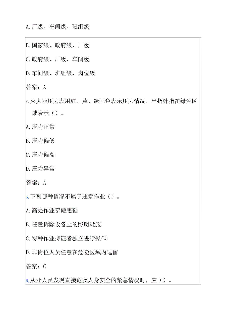 2025 XX公司安全生产知识竞赛总复习题库（附答案）.docx_第2页