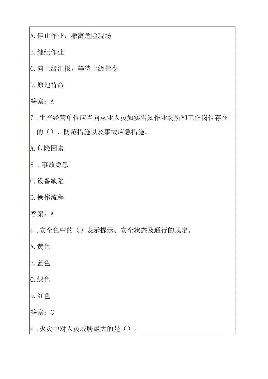 2025 XX公司安全生产知识竞赛总复习题库（附答案）.docx_第3页