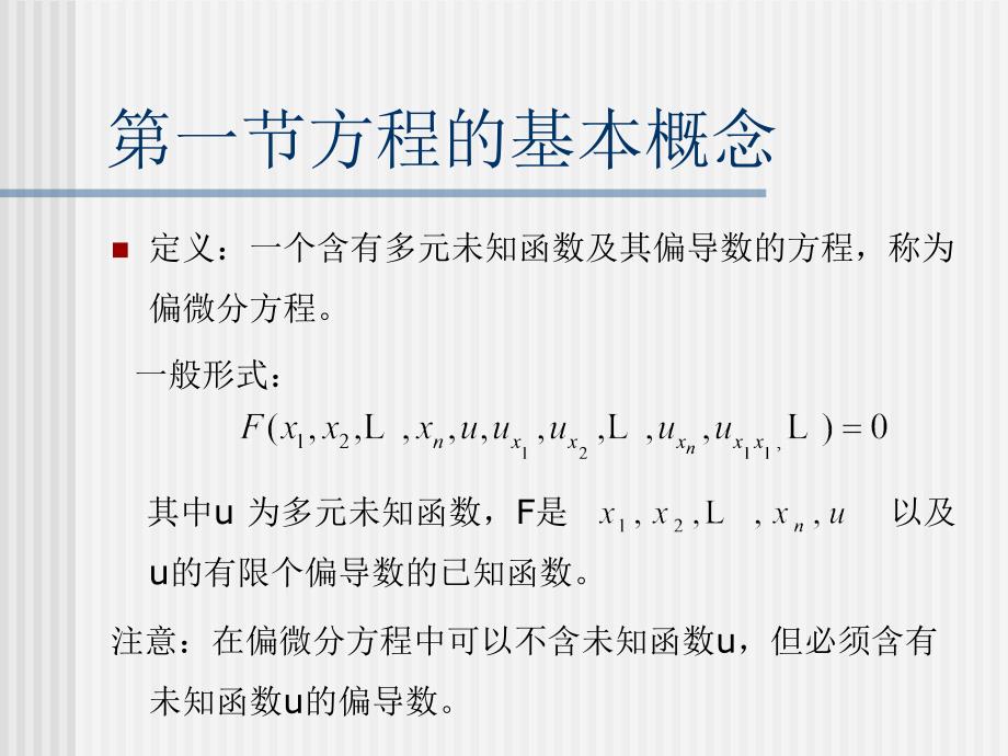 数学物理方程课件.ppt_第2页