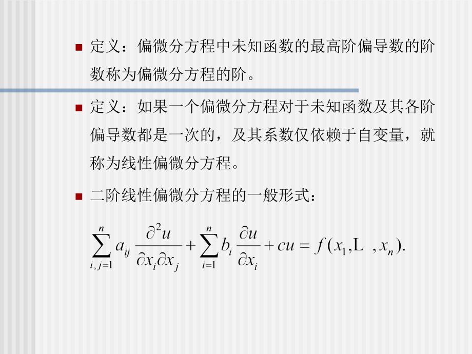 数学物理方程课件.ppt_第3页