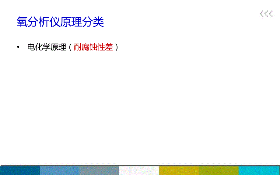 氧分析仪分析原理课件.ppt_第2页