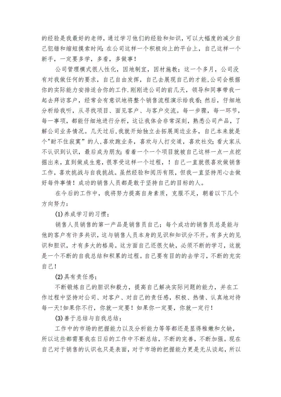 最新业务员月工作总结900字（21篇）.docx_第3页