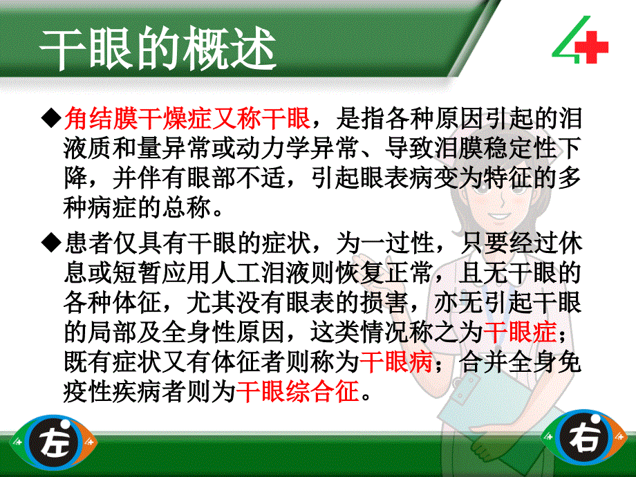 干眼病的治疗与护理.ppt_第3页