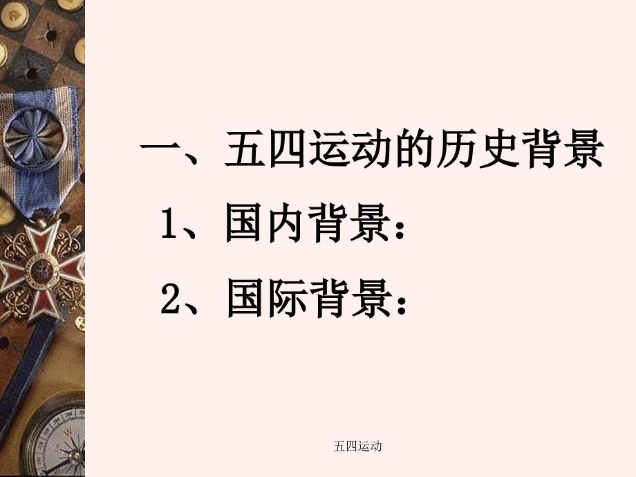 最新五四运动.ppt_第2页