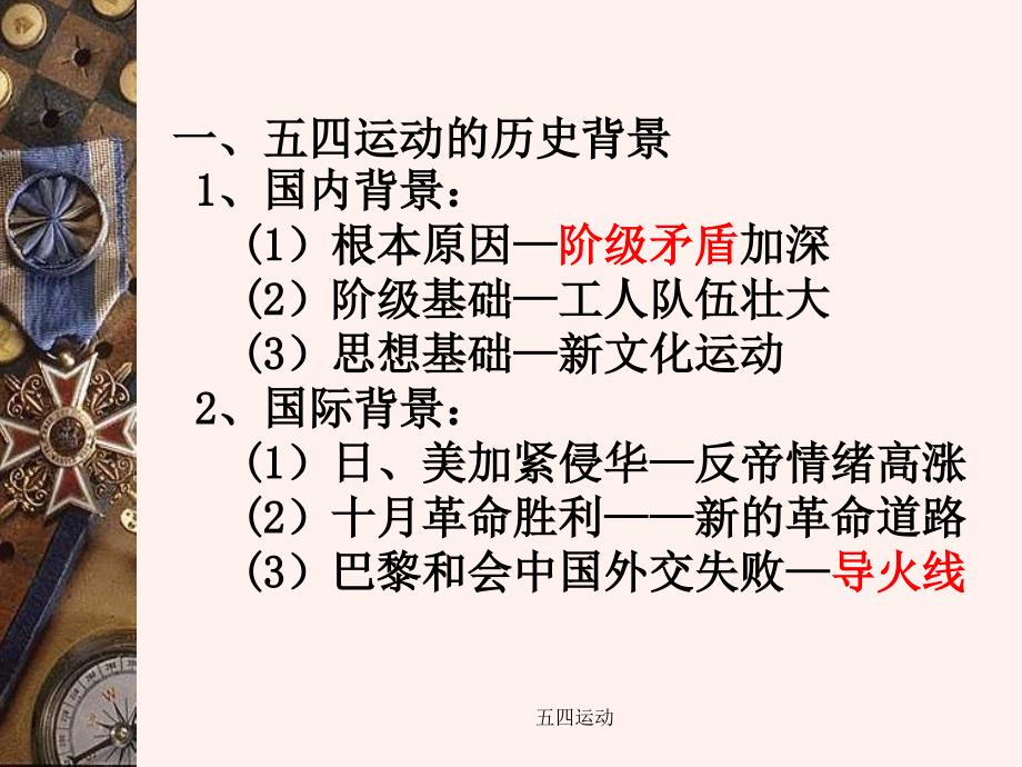 最新五四运动.ppt_第3页