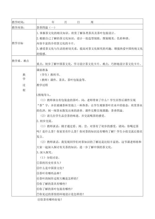 浙江人民美术出版社四年级下册教案.docx