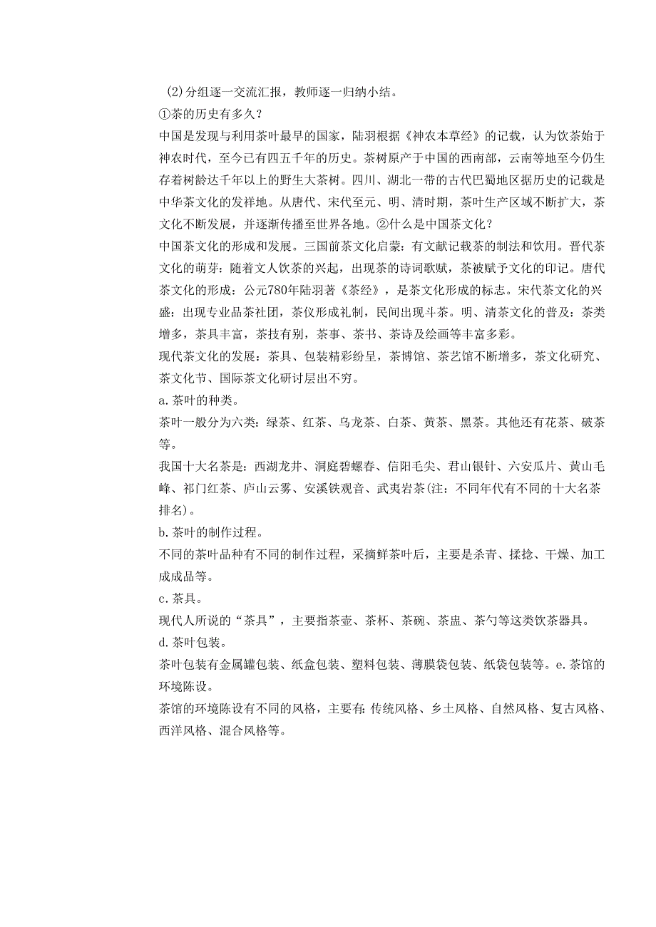 浙江人民美术出版社四年级下册教案.docx_第2页