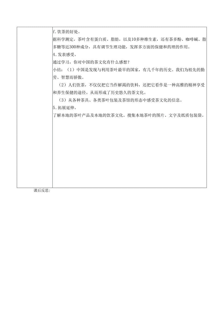 浙江人民美术出版社四年级下册教案.docx_第3页