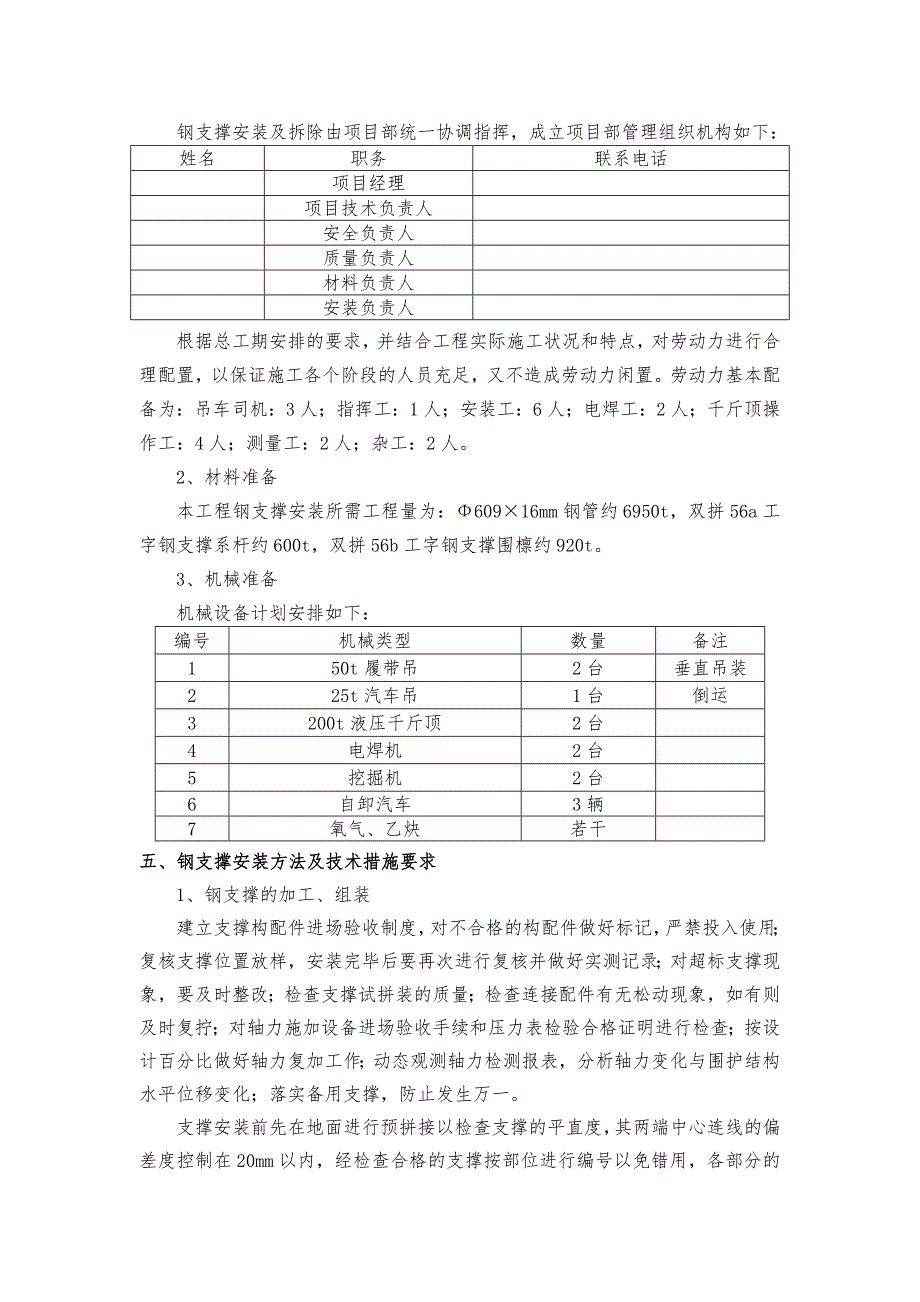 某隧道基坑工程钢支撑安拆专项施工方案附示意图.doc_第3页