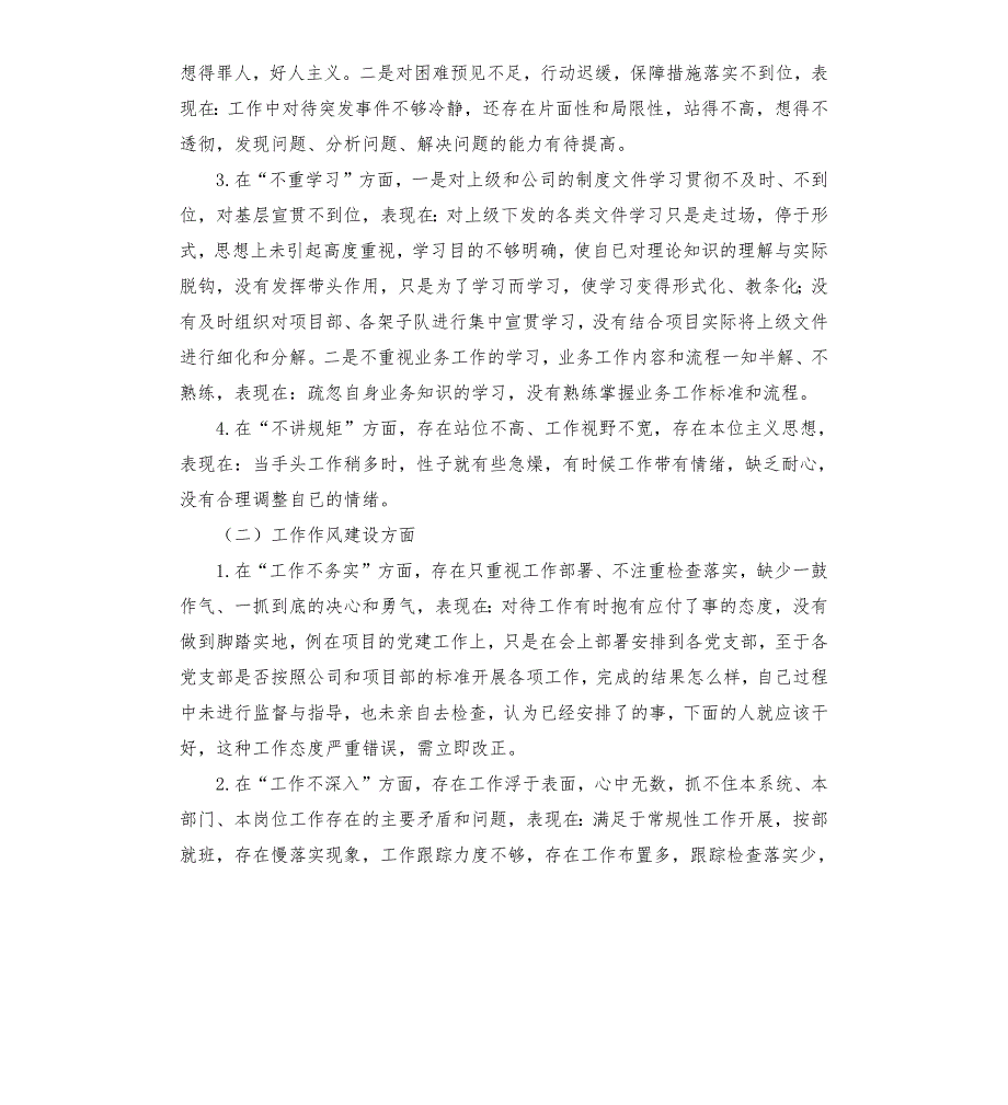 干部作风建设专项整顿活动对照十个不自查报告参考模板.docx_第2页