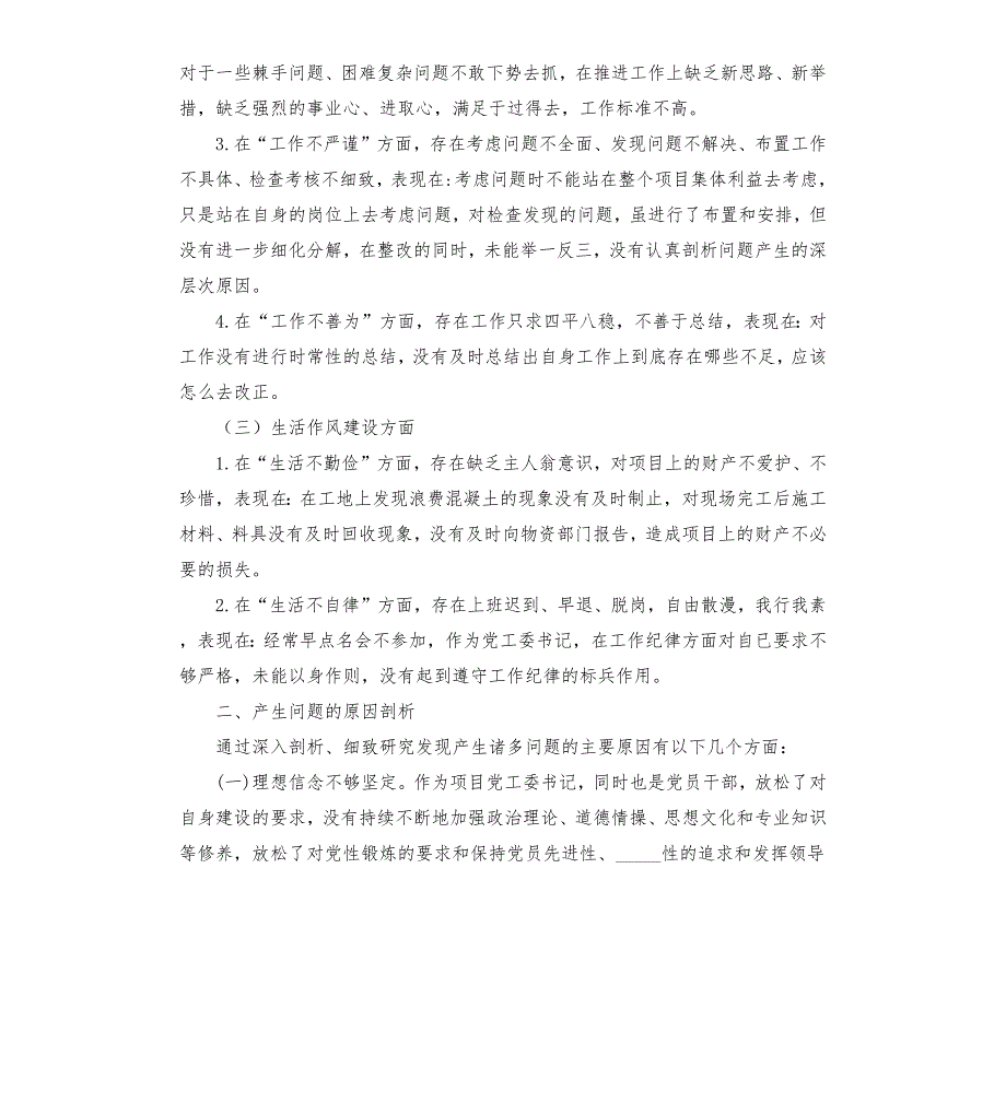 干部作风建设专项整顿活动对照十个不自查报告参考模板.docx_第3页