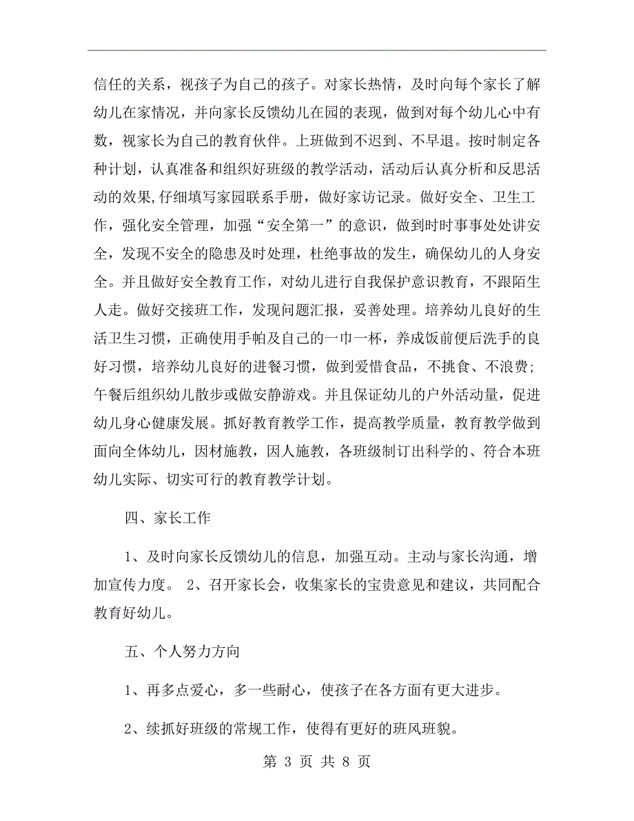 最新幼儿园教职工培训计划.doc_第3页