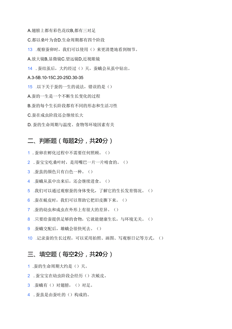 科学四年级下册人教鄂教版《蚕的一生》课后作业.docx_第3页