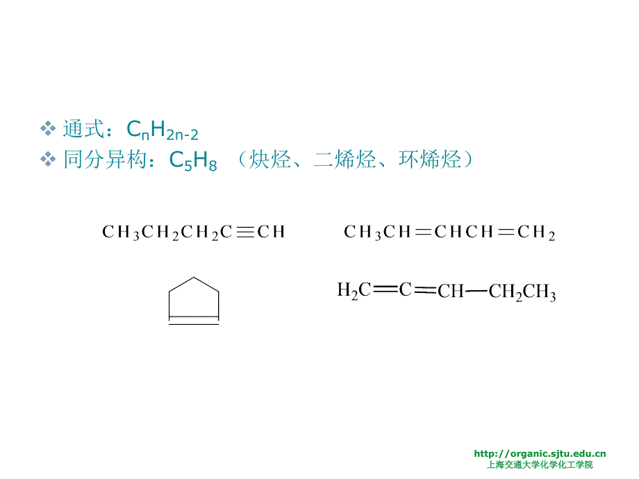 有机化学第四章炔烃和二烯烃.ppt_第2页