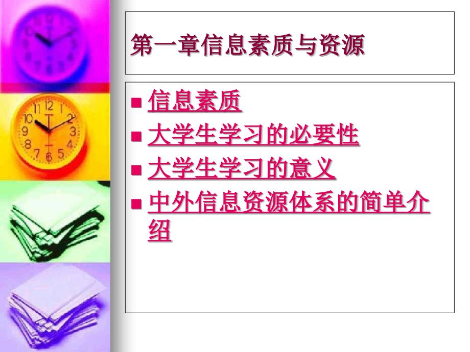 文献检索PPT课件完整版.ppt_第2页