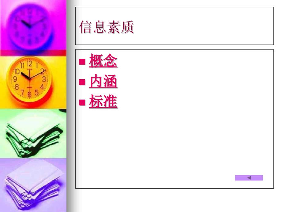 文献检索PPT课件完整版.ppt_第3页