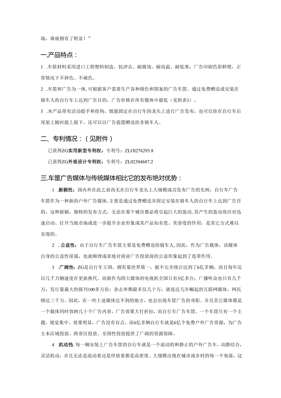 自行车广告车筐推广实施可行性报告.docx_第2页