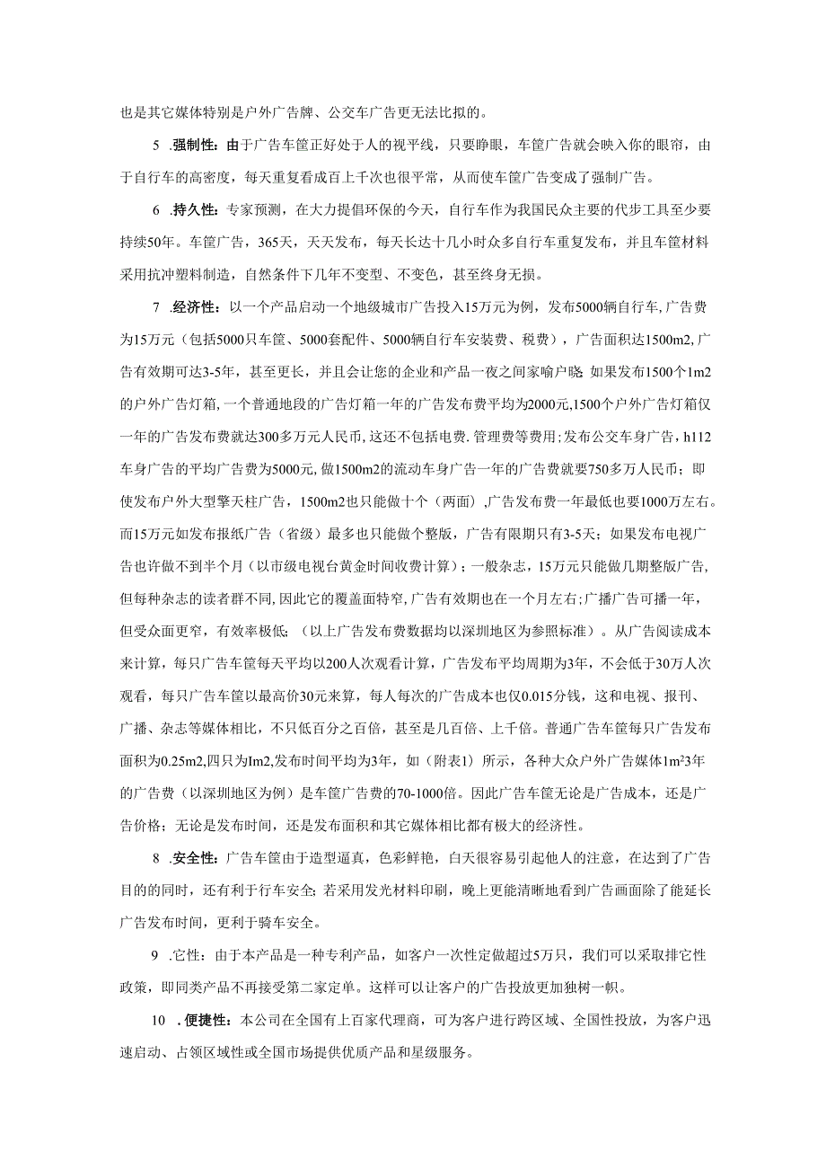 自行车广告车筐推广实施可行性报告.docx_第3页