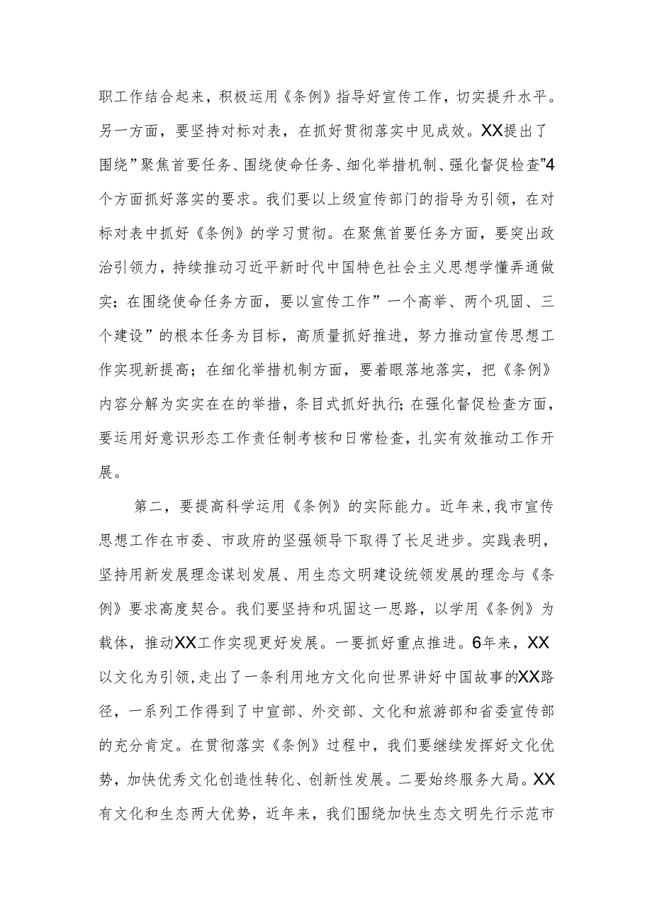 在理论中心组重温《中国共产党宣传工作条例》学习交流讨论会上的发言范文.docx_第3页