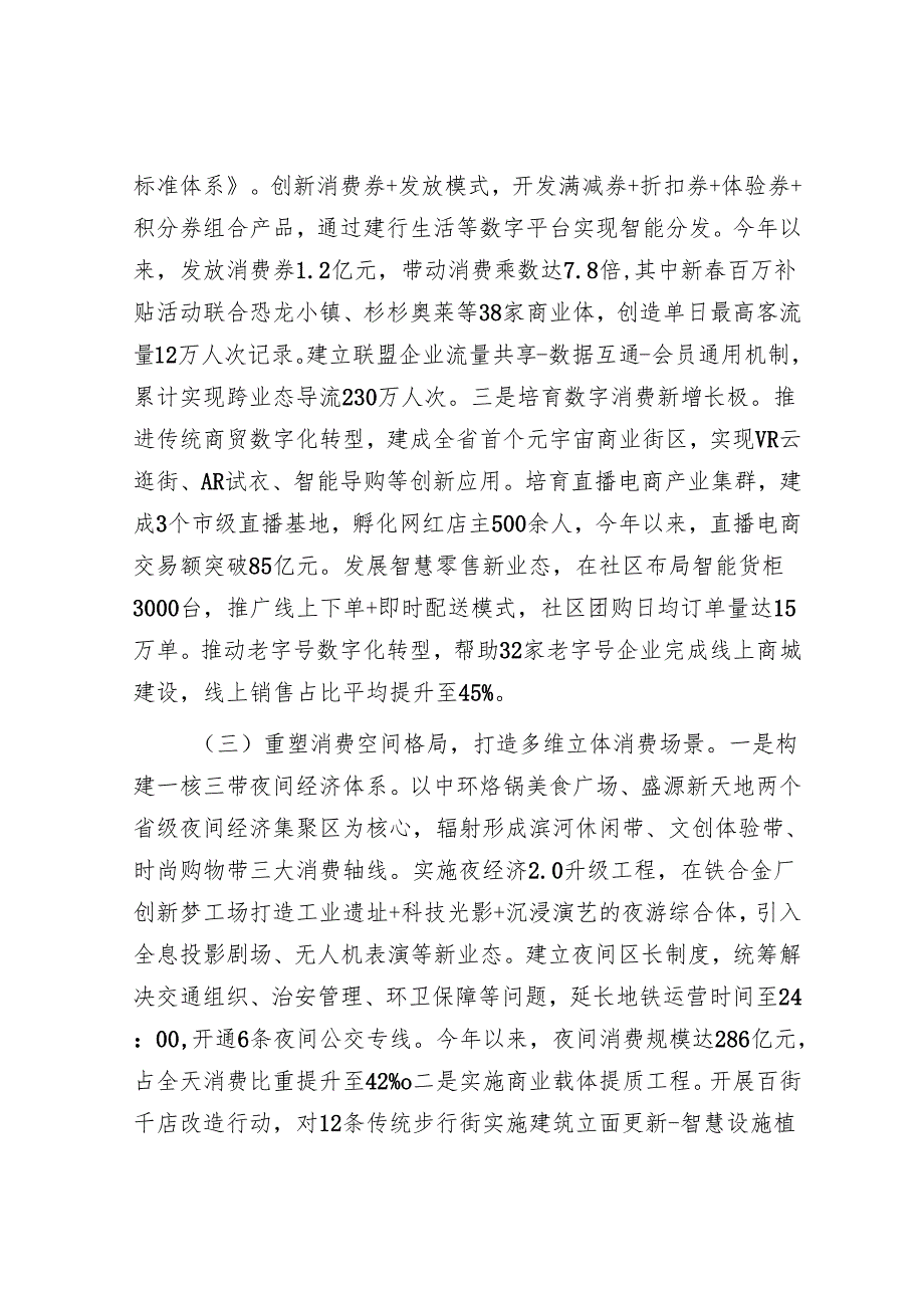 市政府关于消费提振工作情况的报告(1).docx_第3页