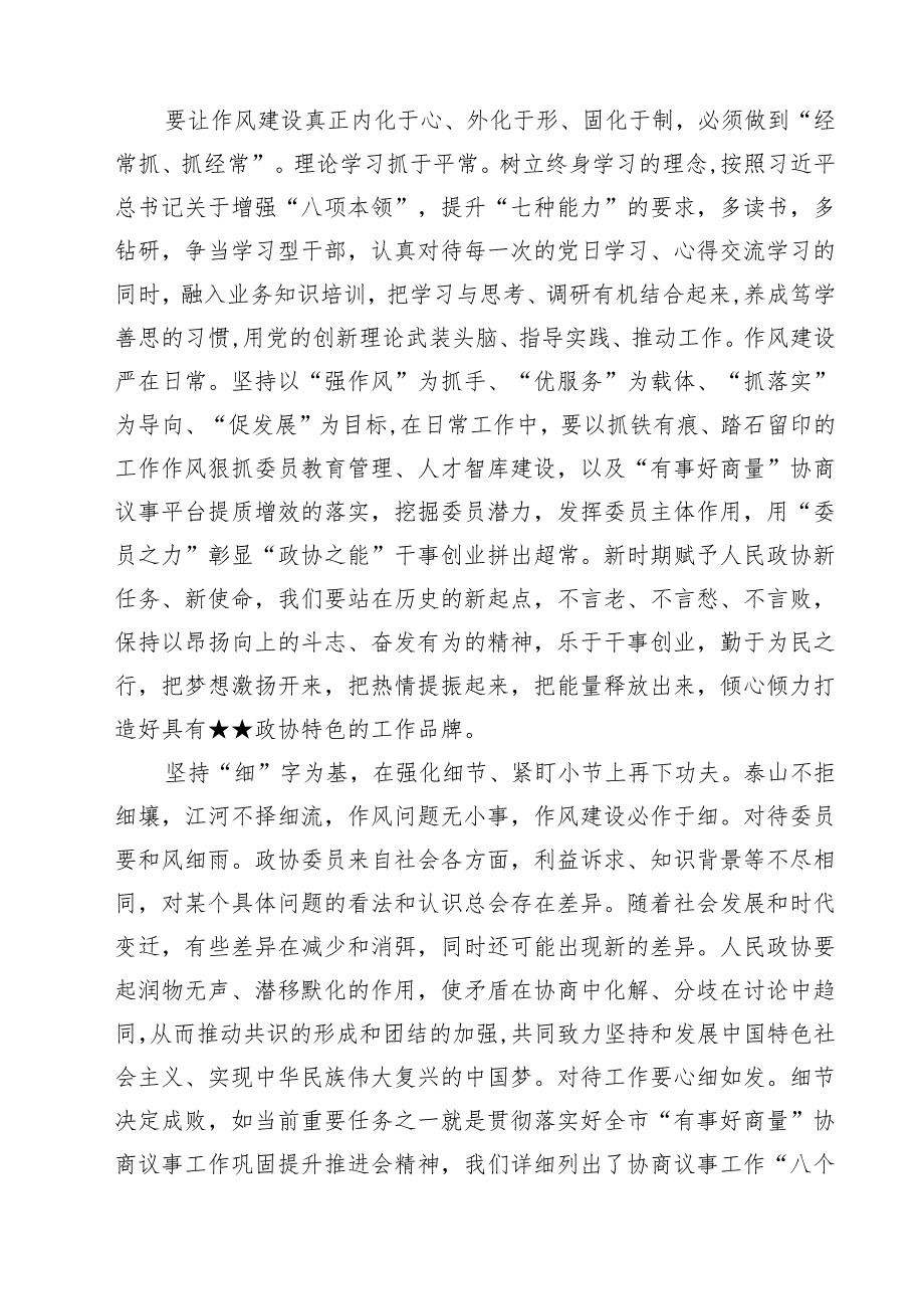“能力作风建设年”“作风建设提升年”活动专题研讨心得交流发言材料 5篇范文.docx_第2页