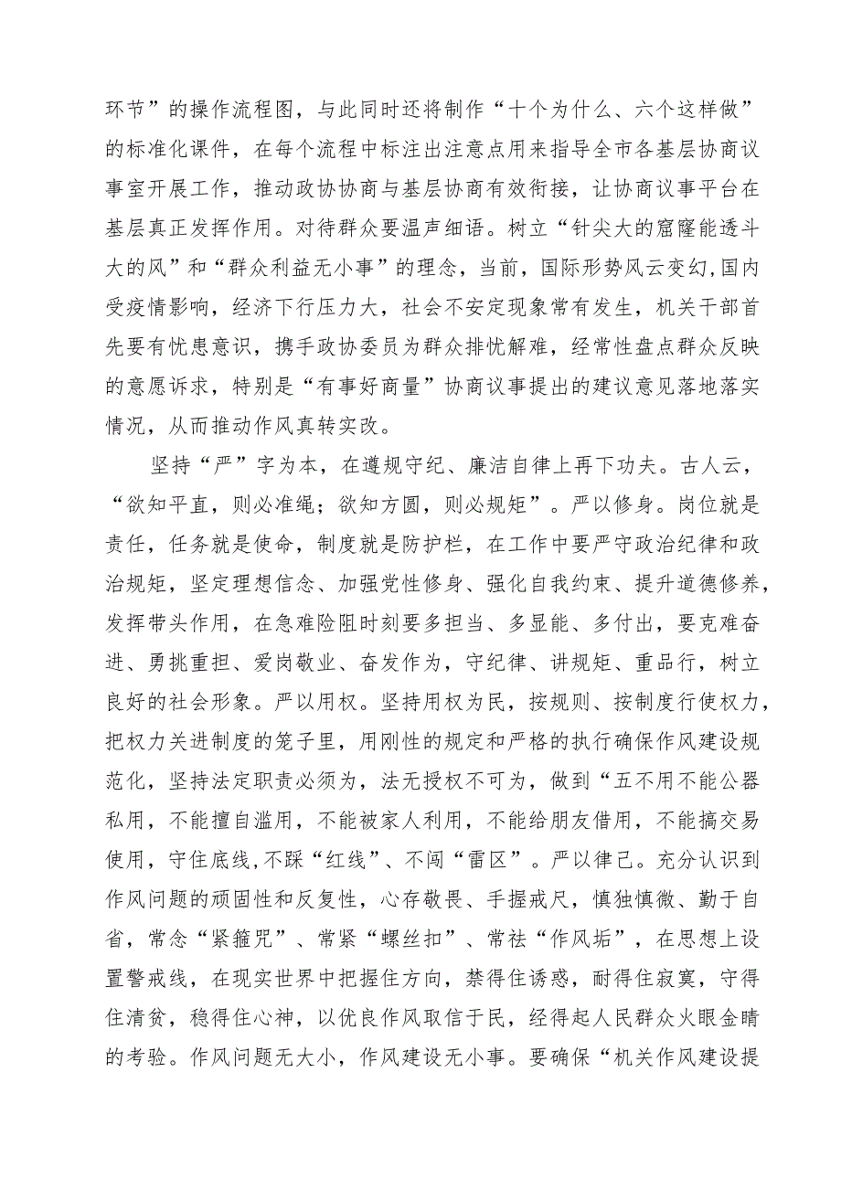 “能力作风建设年”“作风建设提升年”活动专题研讨心得交流发言材料 5篇范文.docx_第3页