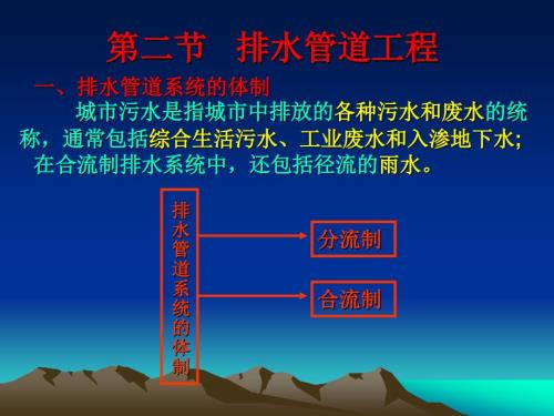 排水管道工程PPT课件.ppt