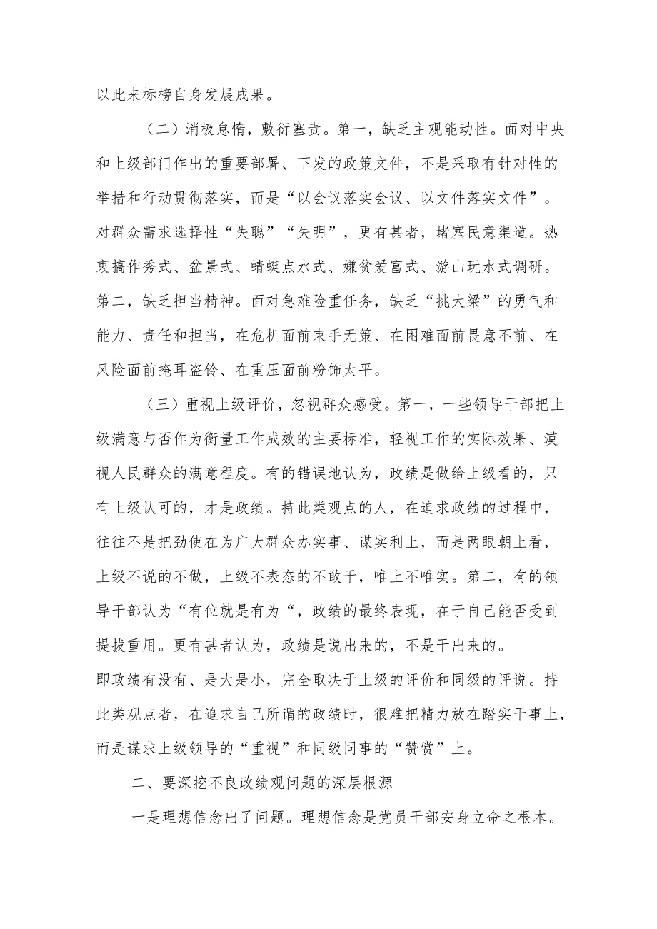 (4篇)主题党日专题党课讲稿材料汇编.docx_第2页