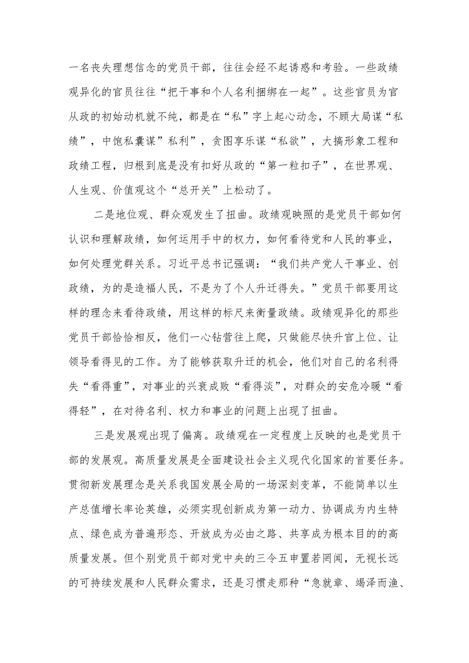 (4篇)主题党日专题党课讲稿材料汇编.docx_第3页