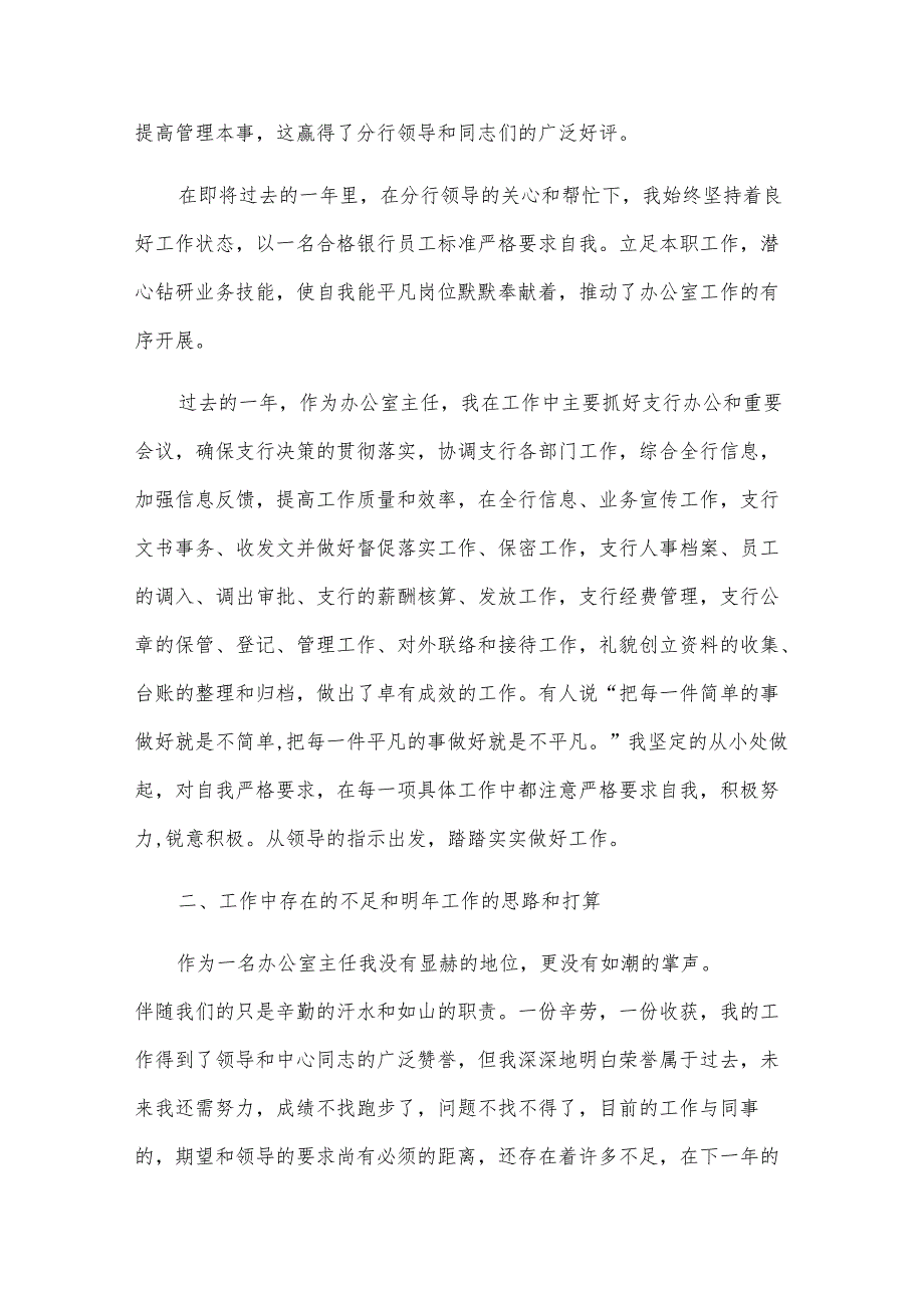 办公室主任个人工作总结范例（31篇）.docx_第2页