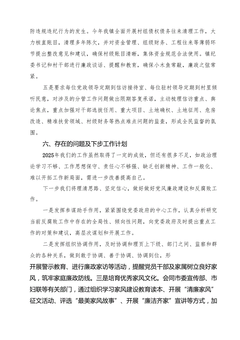 清廉机关和廉洁文化建设工作总结情况汇报范文精选(8篇).docx_第2页