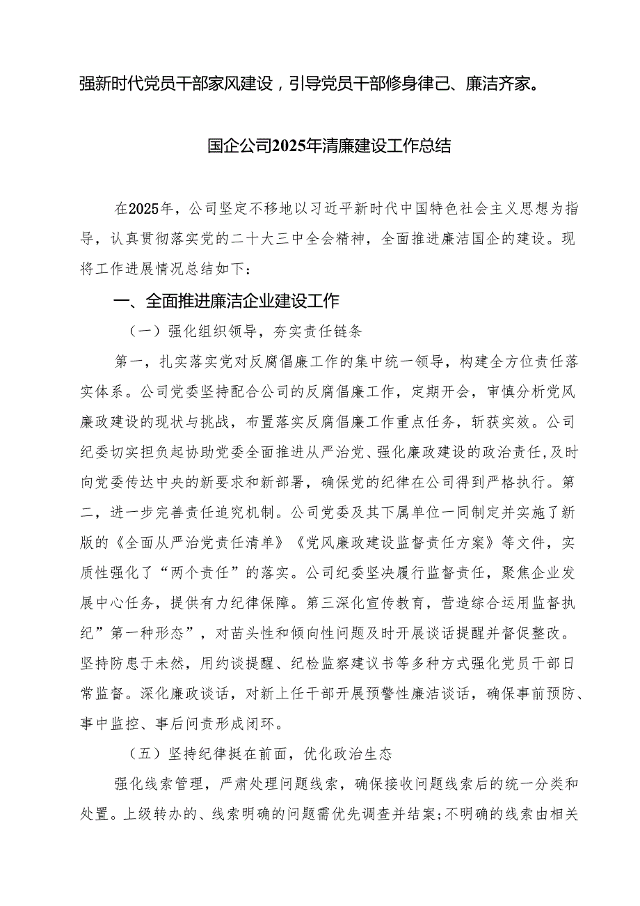 清廉机关和廉洁文化建设工作总结情况汇报范文精选(8篇).docx_第3页