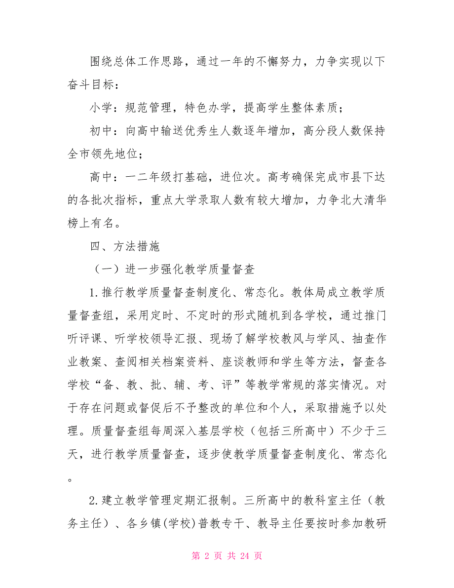 教研室20212021工作计划及活动安排.doc_第2页
