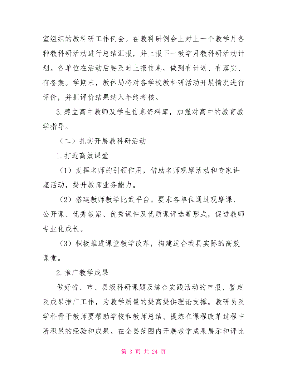 教研室20212021工作计划及活动安排.doc_第3页
