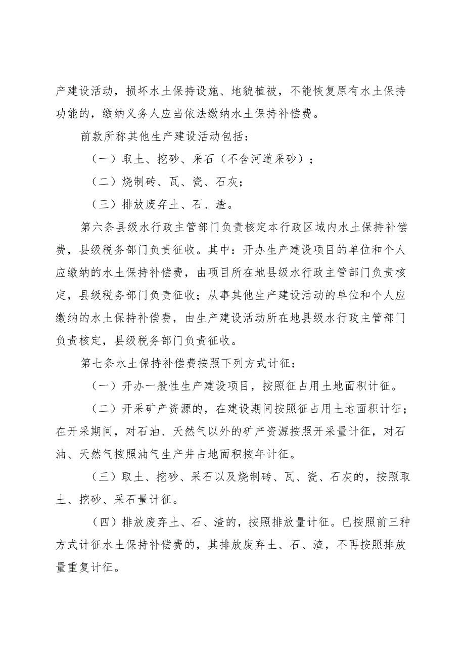 河北省水土保持补偿费征收使用管理办法(征.docx_第2页