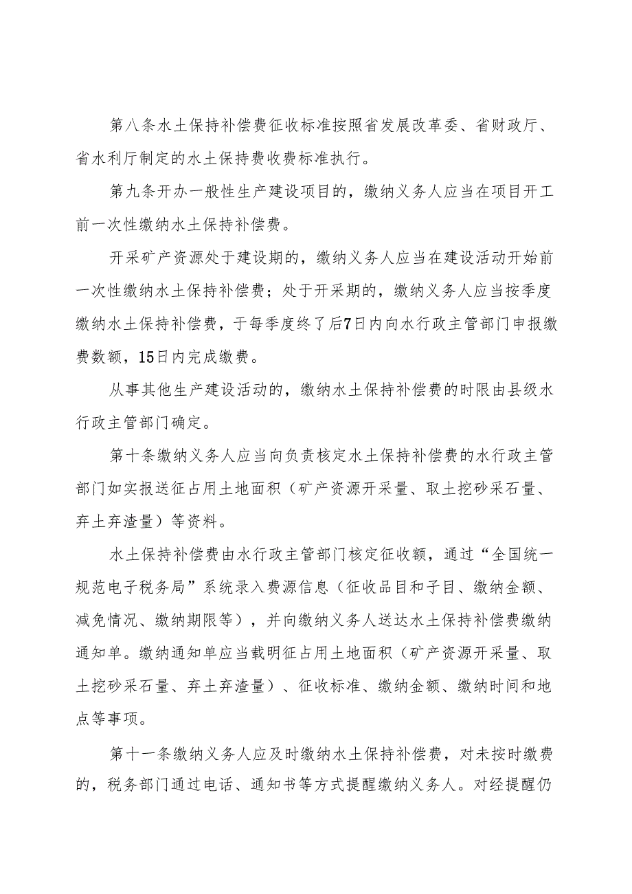 河北省水土保持补偿费征收使用管理办法(征.docx_第3页