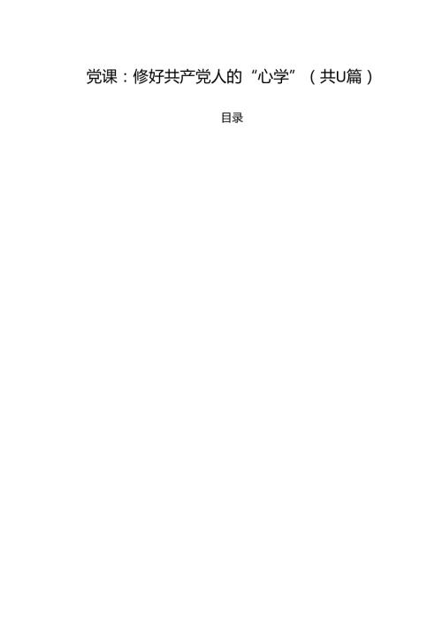 专题教育书记讲党课2025专题教育党课讲稿11篇 （最新优选）.docx