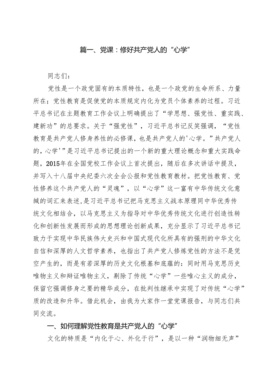 专题教育书记讲党课2025专题教育党课讲稿11篇 （最新优选）.docx_第2页