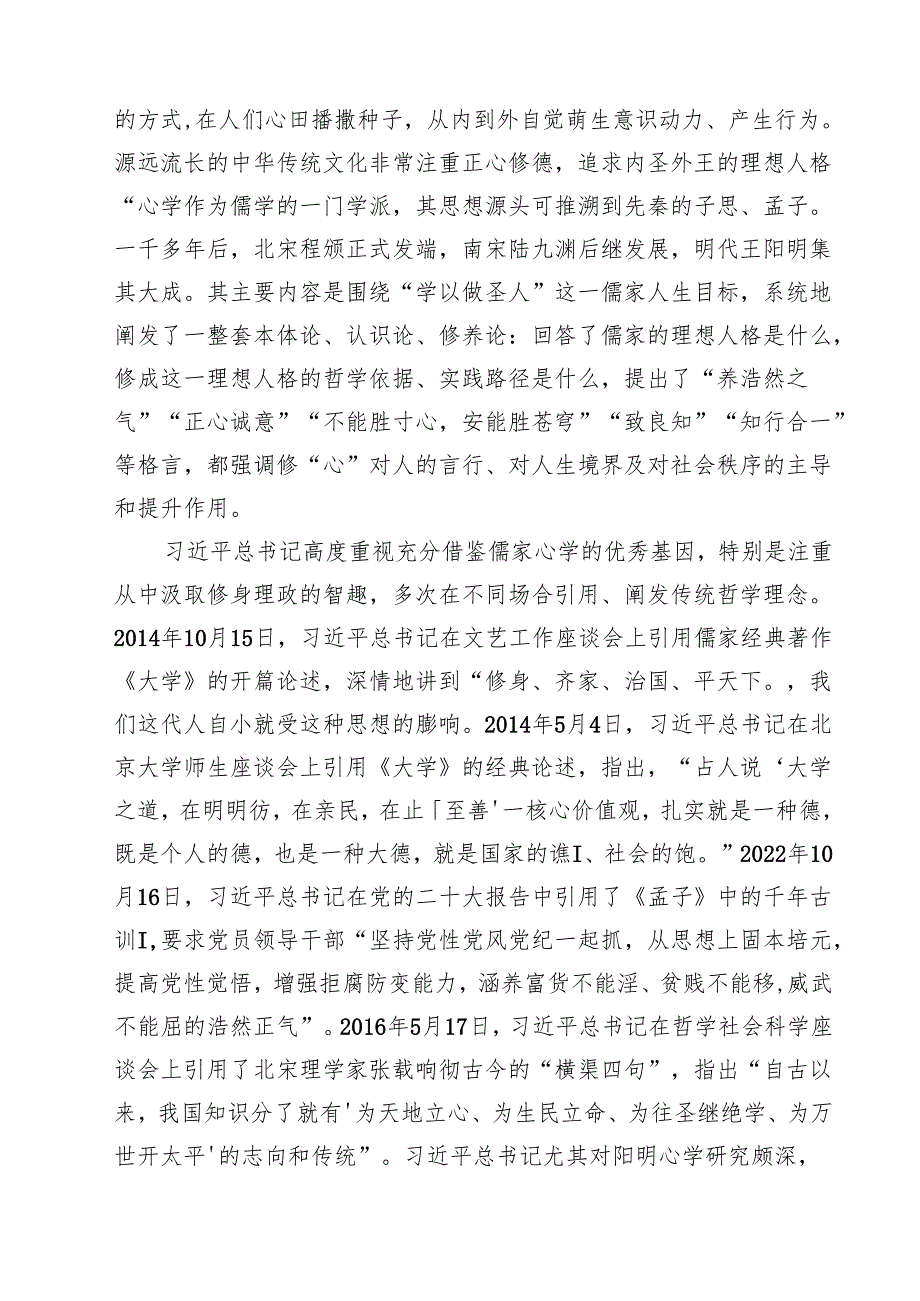 专题教育书记讲党课2025专题教育党课讲稿11篇 （最新优选）.docx_第3页