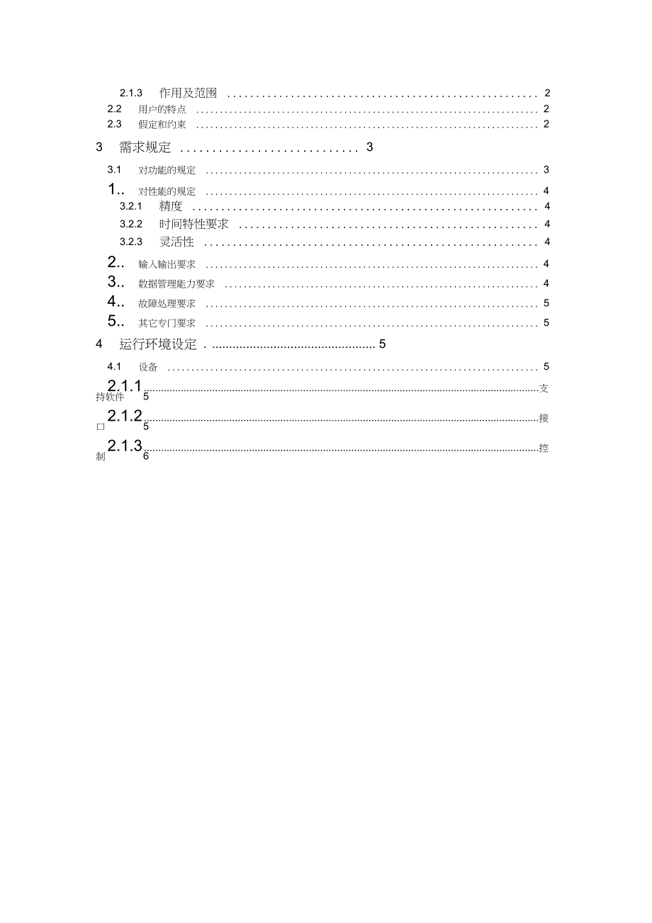 电影售票系统软件需求说明书.doc_第2页