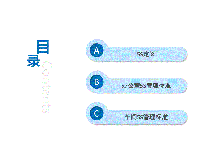 新办公室5S管理标准.ppt_第2页