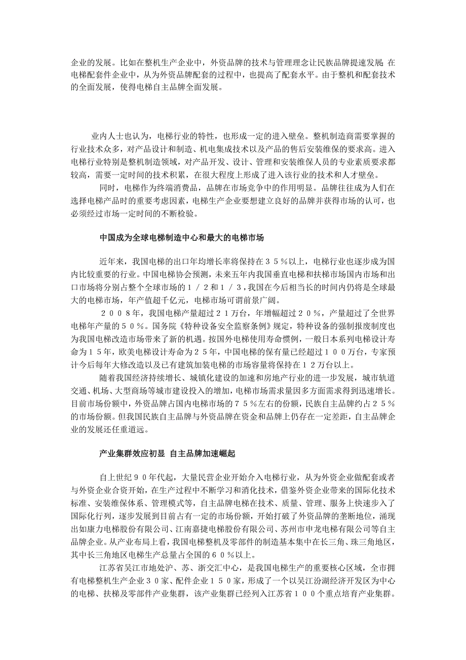 我国电梯现状与发展趋势外文文献翻译中英文翻译外文翻译.doc_第3页